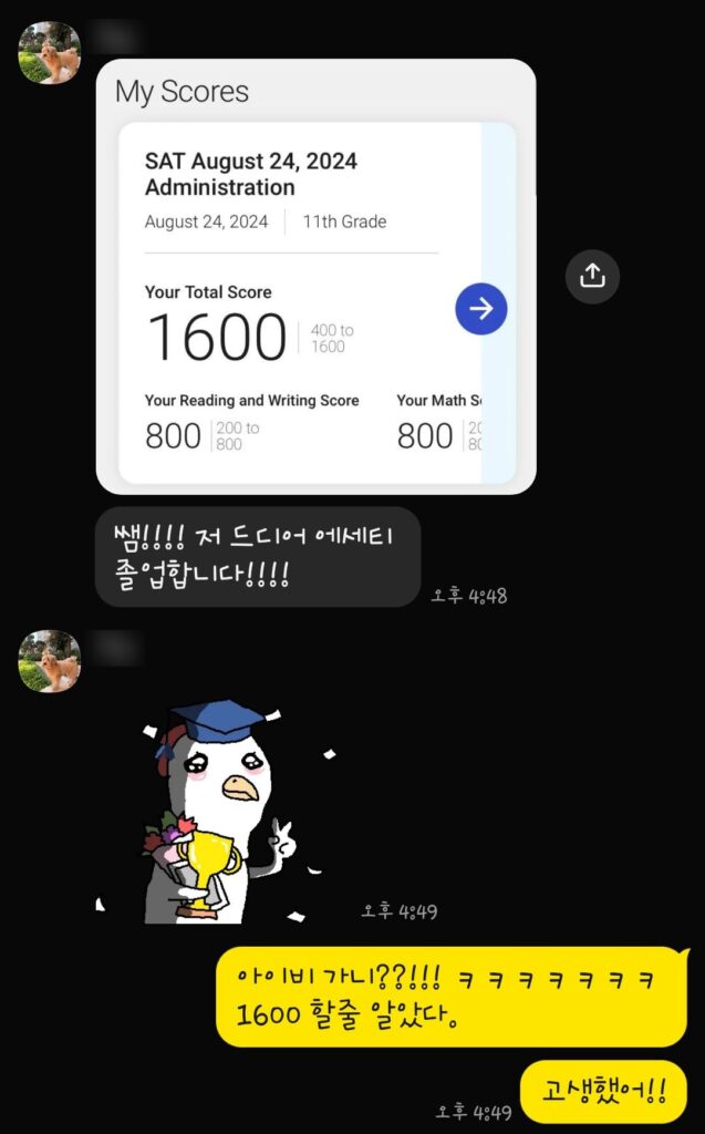 완벽한 SAT 졸업 축하해~!